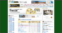 Desktop Screenshot of cfdhikaku.fxlogin.com